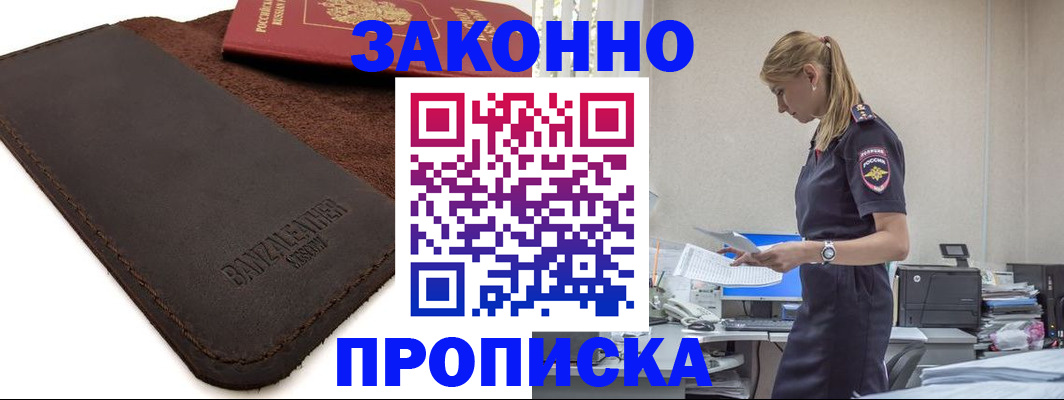 где прописаться в Камызяке